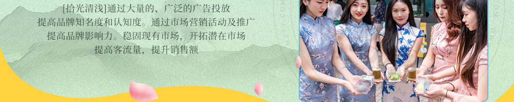拾光清浅糕点加盟