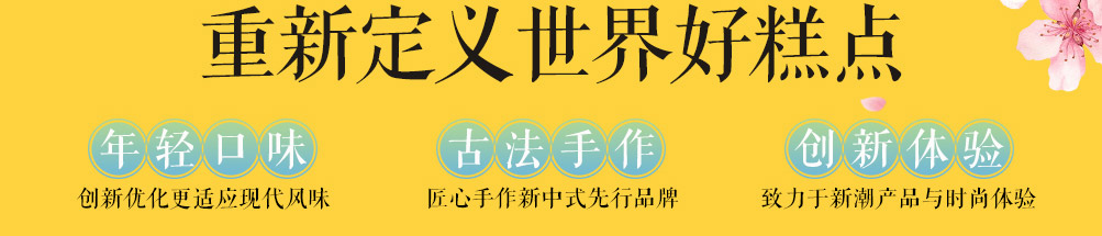 拾光清浅糕点加盟