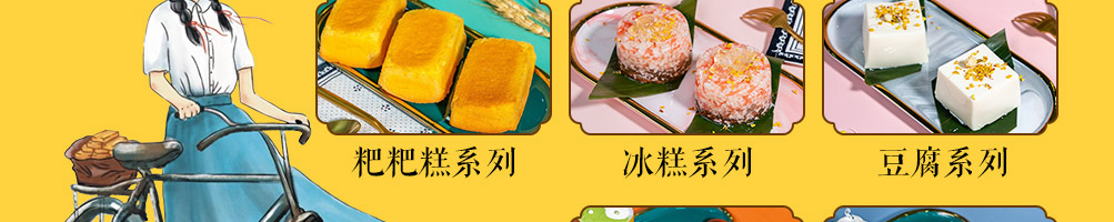 拾光清浅糕点加盟