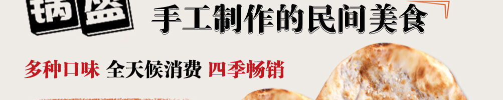 蜀国围炉锅盔加盟