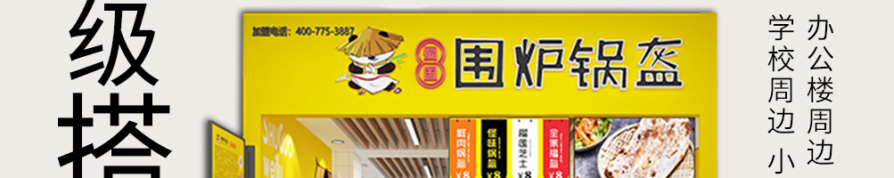 蜀国围炉锅盔加盟