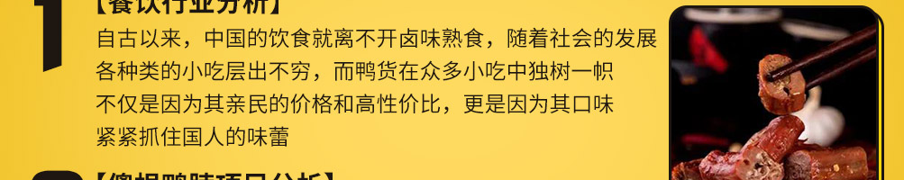 傻根鸭脖加盟