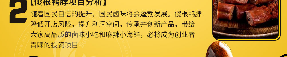 傻根鸭脖加盟