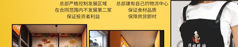 傻根鸭脖加盟