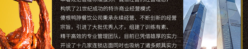 傻根鸭脖加盟