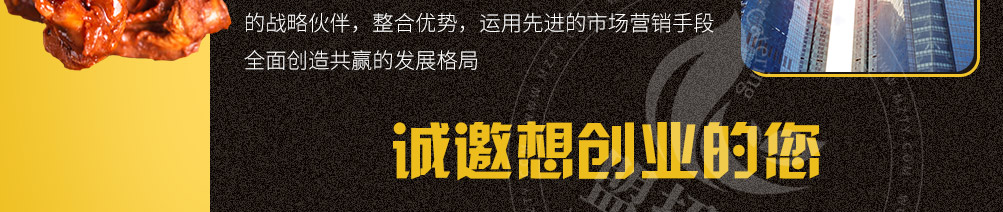 傻根鸭脖加盟