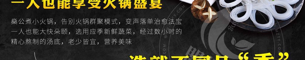 燊公煮单人小火锅加盟