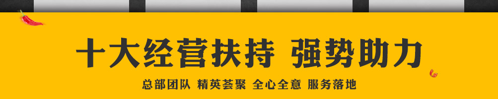 燊公煮单人小火锅加盟