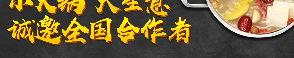 燊公煮单人小火锅加盟
