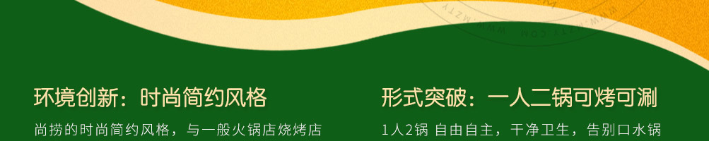 尚捞烤肉小火锅加盟