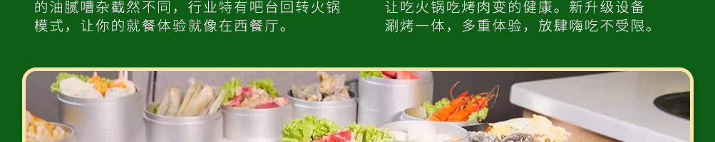 尚捞烤肉小火锅加盟
