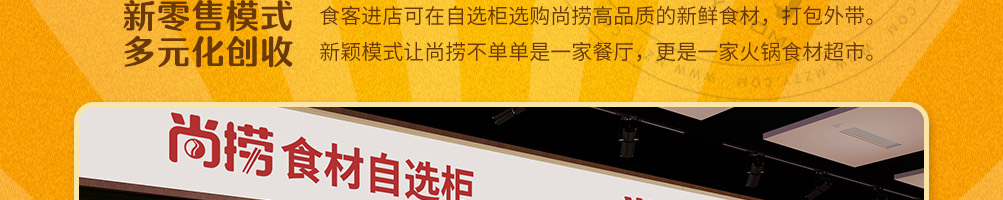 尚捞烤肉小火锅加盟