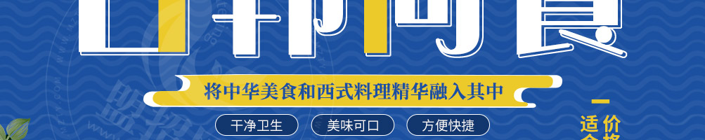 三禾便当加盟