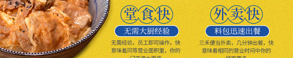 三禾便当加盟