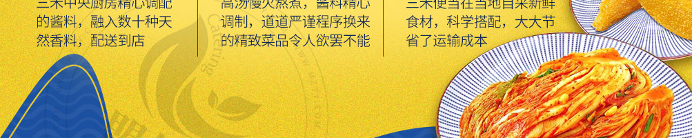 三禾便当加盟