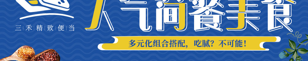 三禾便当加盟