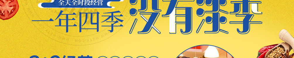 三禾便当加盟