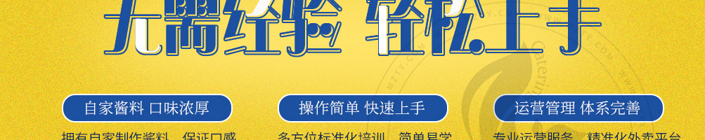 三禾便当加盟