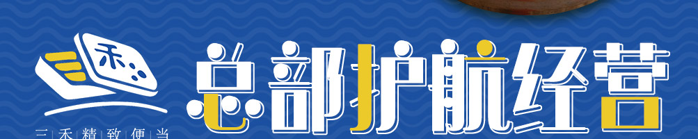 三禾便当加盟