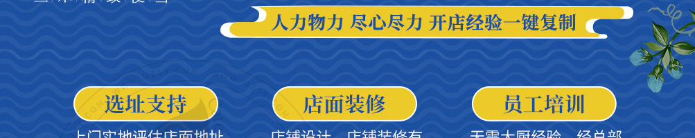 三禾便当加盟