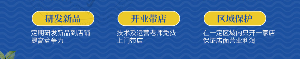 三禾便当加盟
