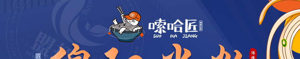 嗦哈匠米粉加盟