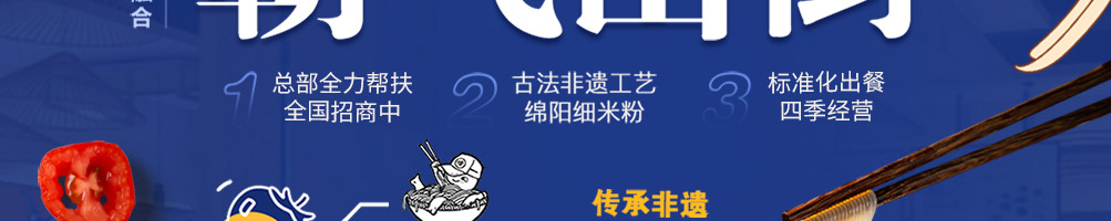嗦哈匠米粉加盟