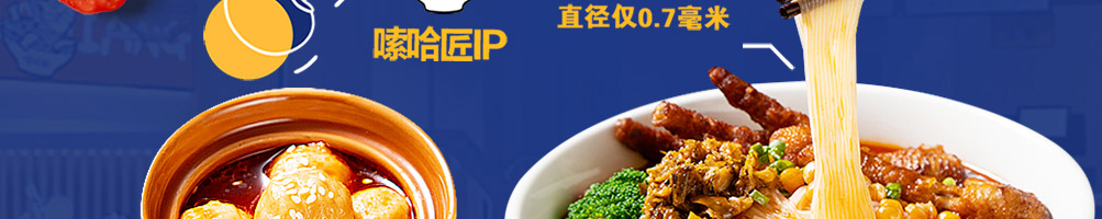 嗦哈匠米粉加盟