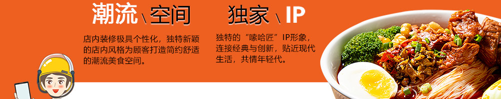 嗦哈匠米粉加盟