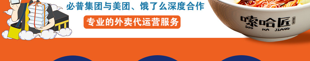 嗦哈匠米粉加盟