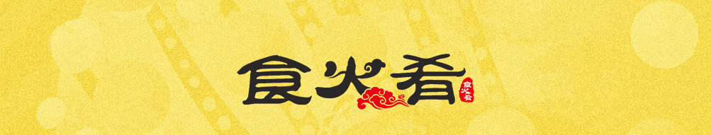 食火肴臭豆腐加盟
