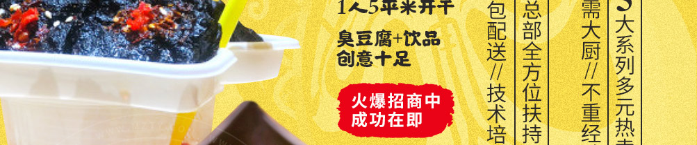食火肴臭豆腐加盟