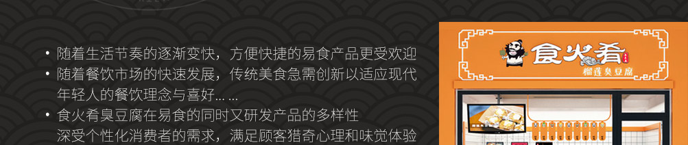 食火肴臭豆腐加盟
