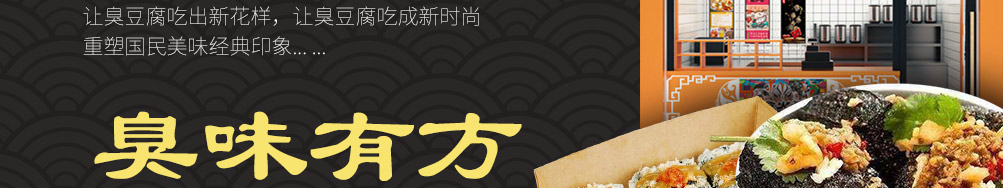 食火肴臭豆腐加盟
