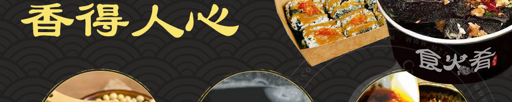 食火肴臭豆腐加盟