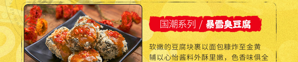 食火肴臭豆腐加盟