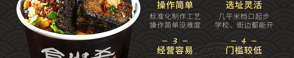 食火肴臭豆腐加盟