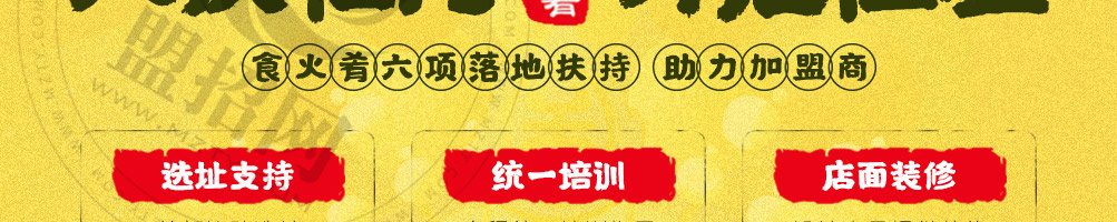 食火肴臭豆腐加盟