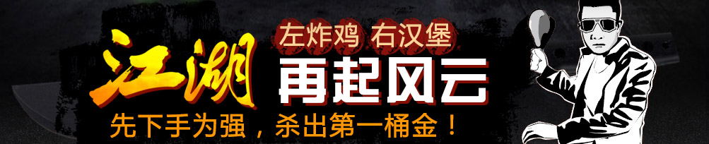 山鸡哥汉堡炸鸡加盟