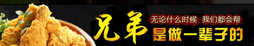 山鸡哥汉堡炸鸡加盟