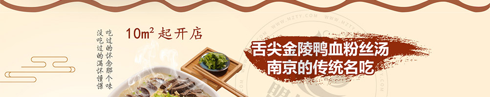 舌尖金陵鸭血粉丝加盟