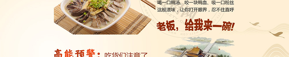 舌尖金陵鸭血粉丝加盟