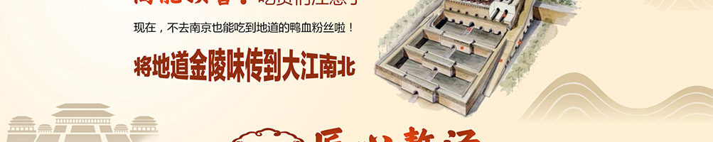舌尖金陵鸭血粉丝加盟