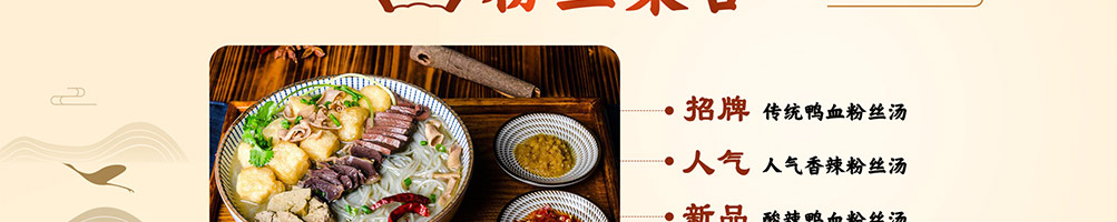 舌尖金陵鸭血粉丝加盟