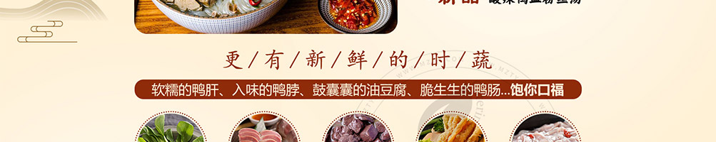 舌尖金陵鸭血粉丝加盟