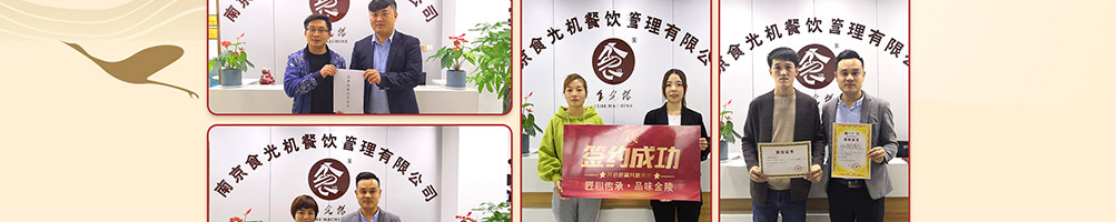 舌尖金陵鸭血粉丝加盟