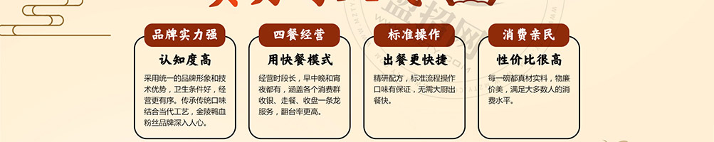 舌尖金陵鸭血粉丝加盟