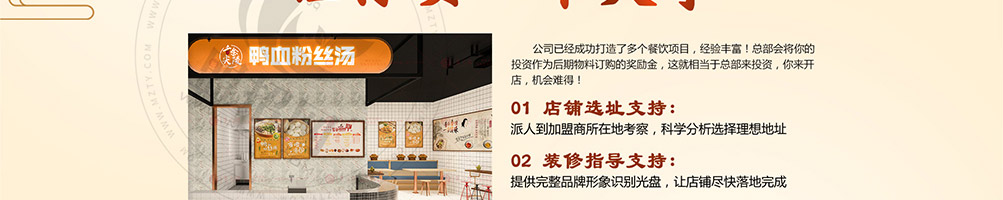 舌尖金陵鸭血粉丝加盟