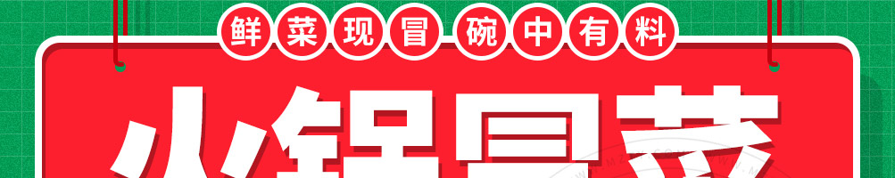 双椒记忆火锅冒菜加盟