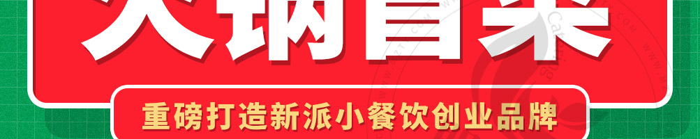 双椒记忆火锅冒菜加盟